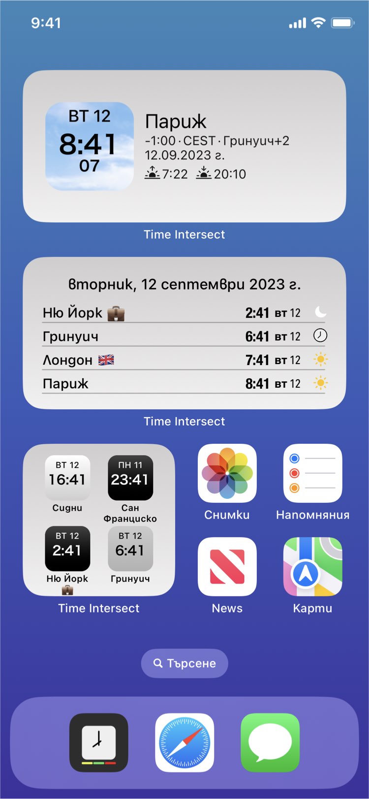 Time Intersect - قم بتهيئته بأي طريقة تريد!